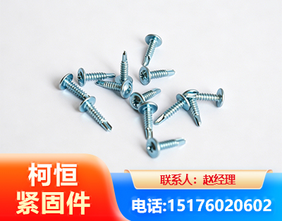 庆阳华司钻尾丝