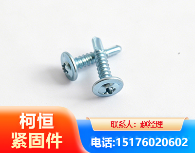 庆阳华司钻尾丝